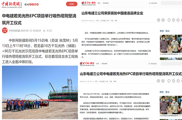 【Media Focus】China News Network and other media focused on reporting SEPCOIII project dynamics